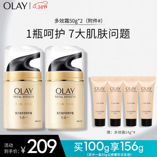 OLAY 玉兰油 多效面霜乳液面霜保湿提亮肤色淡化细纹提拉紧致