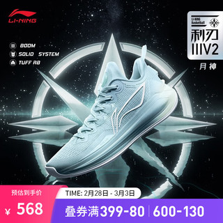 LI-NING 李宁 利刃 3 V2 男子篮球鞋 ABAT057-2 淡蓝色 40