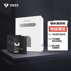 VSGO 威高 微高CL01单反相机清洁镜头清洁眼镜布擦眼镜清洁镜片纸无尘超细纤维 擦镜纸手机屏幕清洁20片装