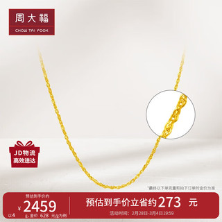 周大福 EOF23 中性足金水波素链 40cm 3.7g