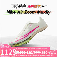 NIKE 耐克 9'83亚洲速度田径小将耐克Nike Zoom Maxfly专业气垫短跑钉鞋 DH5359-100白色现货 8/41/26CM