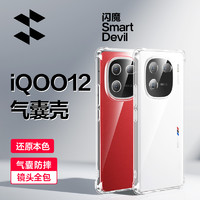 SMARTDEVIL 闪魔 适用于VIVO iqoo12手机壳IQOO12Pro透明防摔por保护套新款硅胶软壳高端外壳女款男高级感镜头全包简约