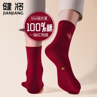 JianJiang 健将 袜子本命年男士中筒袜男款纯棉抑菌防臭情侣长筒袜红袜男长袜