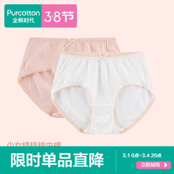 Purcotton 全棉时代 少女内裤中腰女童纯棉裆大儿童2条装 肤粉色+白色（三角） 170