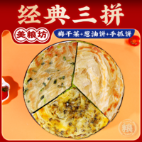 美粮坊 老上海葱油饼+梅干菜饼+手抓饼组合装30片共2600g