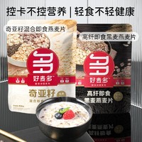 HONlife 好麦多 麦片450g*2袋奇亚籽高纤混合燕麦片营养代早餐免煮冲饮麦片