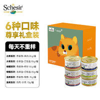 SCHESIR 雪诗雅 猫罐头成猫湿粮零食 混合口味 6罐尊享装 滚诞日记 6种口味混合罐·尊享装