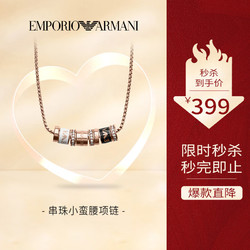 EMPORIO ARMANI 阿玛尼 小蛮腰项链