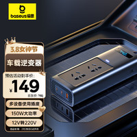 BASEUS 倍思 BS-C115-02 车载逆变器 150W