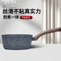 SIRONI 斯罗尼 意大利奶锅麦饭石色不粘锅婴儿宝宝辅食锅多用锅炉灶通用