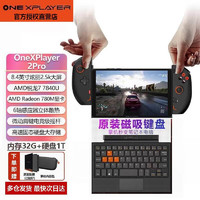 One XPlayer 2PRO 游戏机