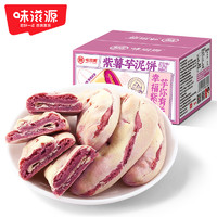 weiziyuan 味滋源 紫薯芋泥饼300g