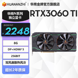 华南金牌 独立显卡 RTX3060TI 8G绿魔 8G