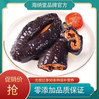 海纳堂北极红参6斤装冰岛红极参整只即食海参冷冻礼盒加拿大纯野生补身 2斤7只北极红参【一周滋补】