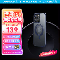 ANKER安克支架壳 适用苹果15手机壳保护套支架Magsafe磁吸充电二合一防摔磨砂支点壳男女款 【蓝】 【静谧蓝】360度旋转磁吸支架