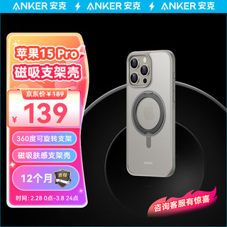 Anker 安克 支架壳 适用苹果360度旋转磁吸支架