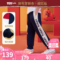 Levi's 李维斯童装男童裤子2024春秋涤棉毛圈拼色时尚串标儿童休闲长裤 深靛蓝 90/50