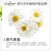 JACOB HOOY 雅歌布 jacobhooy雅歌布洋甘菊精油10ml面部身体香薰按摩精油