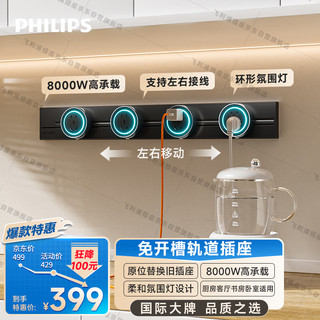 飞利浦（PHILIPS）明装轨道插座/可移动墙壁滑轨插座/0.6m+4*五孔/电力导轨插排/插板/插线板 5441B黑 【8000W】60cm+4*5孔/耀夜黑