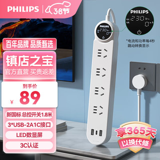 PHILIPS 飞利浦 新国标数显插座超功率保护 防过载