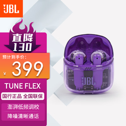 JBL 杰宝 TUNE FLEX小晶豆真无线蓝牙耳机 半入耳音乐耳机 主动降噪运动防汗游戏耳机 紫色
