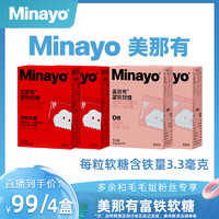 Minayo美那有富铁软糖铁元素 4盒