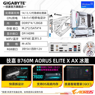 技嘉（GIGABYTE）英特尔13代i7 13700K KF盒装搭Z790/B760 主板CPU套装 B760M A ELITE X AX D5白色冰雕 i7 13700KF【16核24线程】无核显