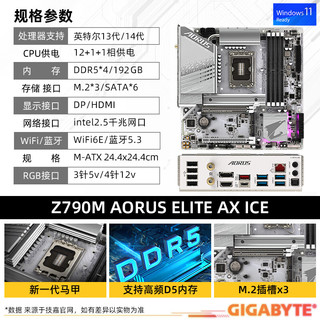 技嘉（GIGABYTE） 14代 intel i5 14600KF/14490F搭B760/Z790X冰雕主板CPU套装 Z790M A ELITE AX ICE 冰雕 i5 14600KF【14