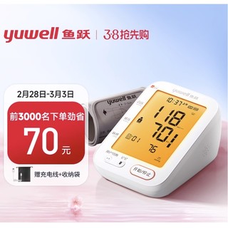 yuwell 鱼跃 前1000名抢半价，YE680CR 电子血压计臂式 非背光款