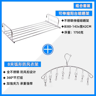 和则兴（hezexing） 不锈钢伸缩窗外阳台晾晒架 室内暖气片窗台护栏折叠晒鞋晾衣架 可伸缩【80-143CM】+弧形袜架
