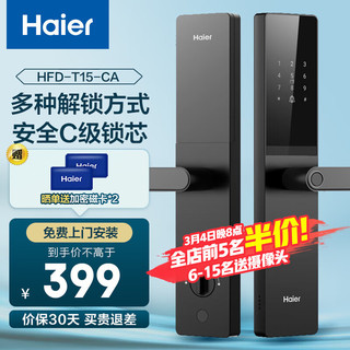 Haier 海尔 智能锁指纹锁入户门家用C级锁芯多种解锁方式 T15