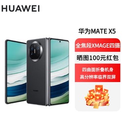 HUAWEI 华为 matex5 新品 折叠屏 旗舰 手机