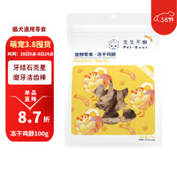 Pet-Ever 生生不息 生不息 Pet-Ever 冻干小鸡脖宠物磨牙棒猫狗洁齿零食2.0升级版 100g