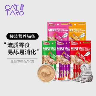 CATTARO 猫太郎 猫条猫零食混合口味装30支