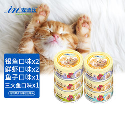 麦德氏 IN-KAT猫罐头组合系列猫咪罐头搭配主食罐湿粮零食 汤罐组合系列80g*6