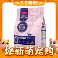 Myfoodie 麦富迪 barf猫粮生骨肉冻干成幼猫天然粮营养均衡高蛋白无谷物主粮牛肉成猫1.8kg