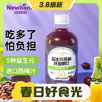 3.8焕新：Newliann 纽利安 西梅汁益生元 500ml