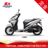 大阳电动车 大阳VRS125踏板车 ABS版 白变龙