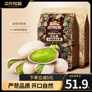 三只松鼠 袋装开心果 无漂白大颗粒开口坚果 A+甄选 开心果500g