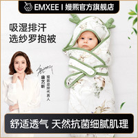 EMXEE 嫚熙 婴儿纱罗包被初生宝宝保暖抱被襁褓新生儿包巾吸湿排汗透气