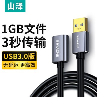 SAMZHE 山泽 USB延长线 usb3.0高速传输数据线 公对母 AM/AF U盘鼠标键盘加长线 铝合金黑色3米LK-30