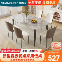 上林春天 餐桌现代简约餐桌椅组合岩板家用饭桌 1.3m单桌 701-1-01
