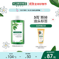 康如（KLORANE）荨麻头皮控油洗发水400ml（发根丰盈蓬松 法国）