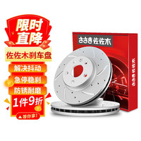 佐佐木刹车盘 (适用于宝马奔驰奥迪本田丰田日产别克福特雪佛兰) 前刹车盘一只 宝马3系/5系/X1/X2/X3/X5