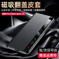 Karen Burton 适用华为matex5手机壳 X5典藏版折叠屏保护套翻盖视窗真皮磁吸全包防摔 玄黑色 【支架智能翻盖】