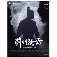 北京站 | 中国国家话剧院出品·演出话剧《蓟州疑云》