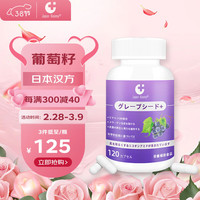 Koomy葡萄籽胶囊日本原花青素美白精华提取物维生素C120粒 120粒 1瓶