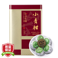 小茶日记小青柑普洱茶500g 新会原产小青柑茶云南宫廷普洱熟茶罐装