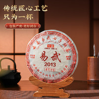 小茶日记普洱茶熟茶饼易武七子饼单饼茶礼盒装357克 2013年原料