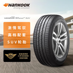 韩泰（Hankook）轮胎215/55R17 94V K117A 原配奥迪Q2